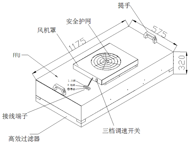 標準FFU尺寸結(jié)構圖